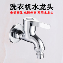 Special anti-theft tap for mop-pool washing machine 4 tap water nozzle full copper home fully automatic car wash watering