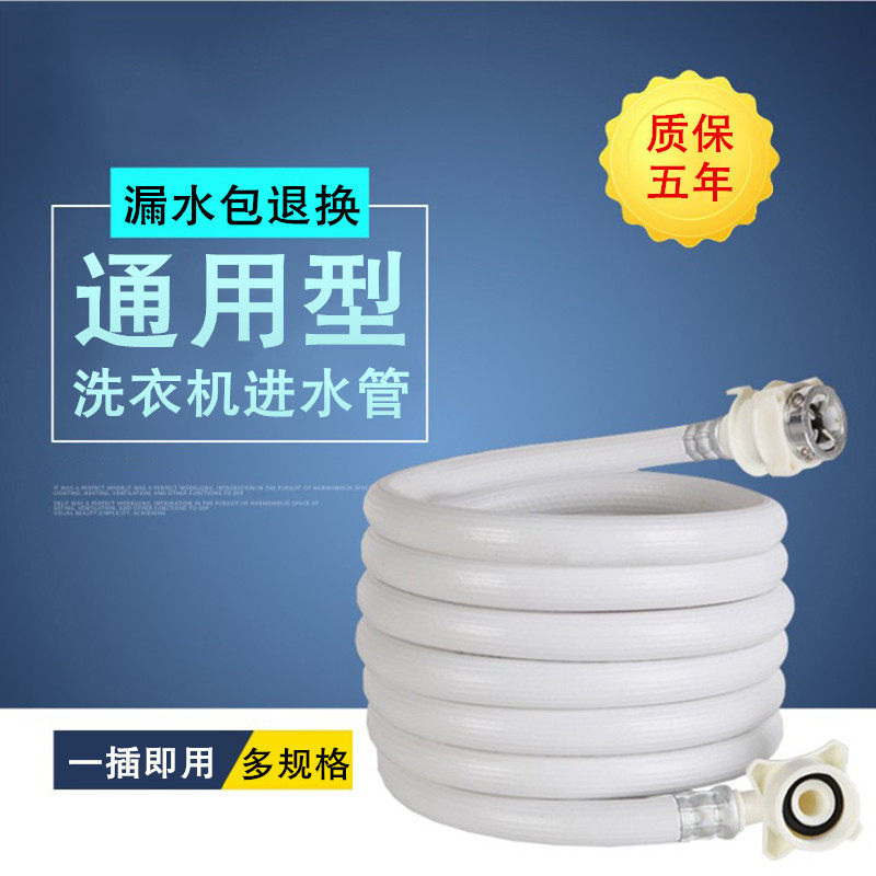 Universal automatic washing machine inlet pipe extension pipe Water supply pipe Water injection extension hose connector accessories