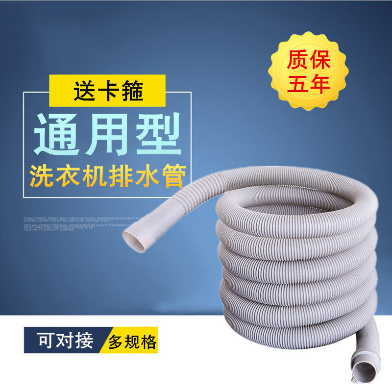 Universal washing machine drain pipe water outlet pipe sewer pipe lengthened pipe extension pipe hose fully automatic wave wheel drum