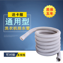 General washing machine drain pipe outlet pipe downpipe extension pipe hose full-automatic pulsator drum