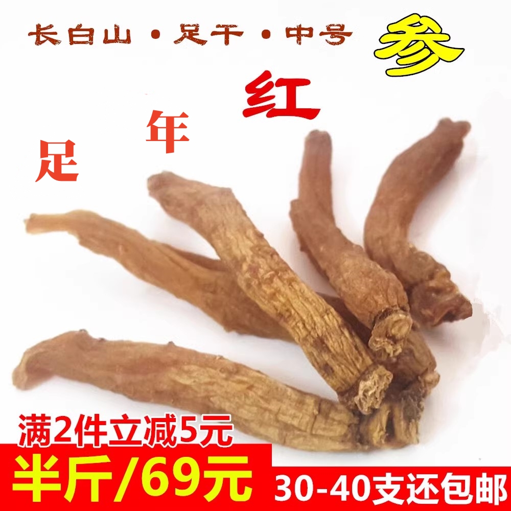 Northeast Changbai Mountain small ginseng full year red ginseng red ginseng can be sliced by himself 250 gr-Taobao