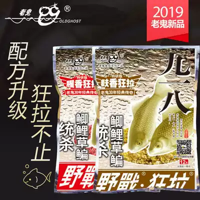 Old ghost bait 2019 new product collection September 18th fragrant Bran incense Raku master field blue crucian carp size honey