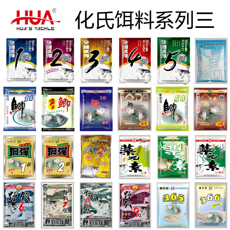 Hua's bait All-round steel bullet wild fishing material No 1 No 9 Crucian carp algae element fishy flavor 366 snow powder bait