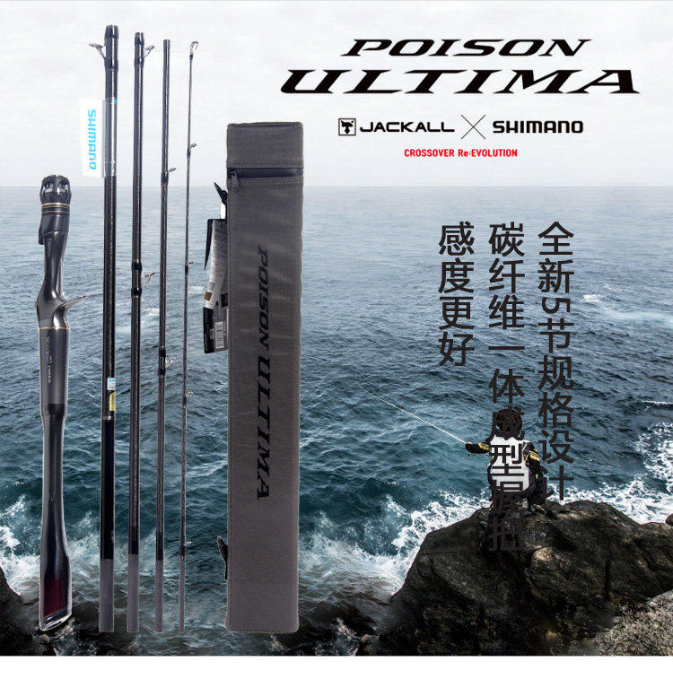 Дорожные суб -полюсный shimano禧玛诺新款荣光三代poison ultima pack路亚竿碳素钓鱼竿