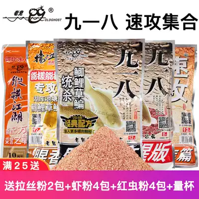 Old ghost bait formula September 1818 918 big field fishing bait quick attack No. 2 wild fishing lake reservoir carp carp bait