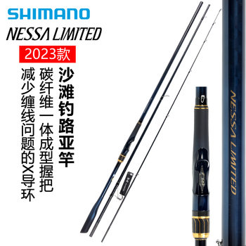 Shimano 23 nessa limited sea fishing rods, shore fishing, sea fishing, boat fishing, large fishing rods