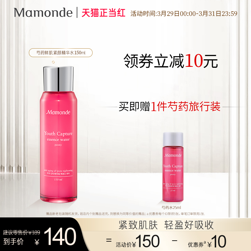 Dream Makeup Peony fresh musculature Essence Water 150ml Refreshing of Skin Water Constriction Tight Pores Moisturizing Moisturizing Makeup Water