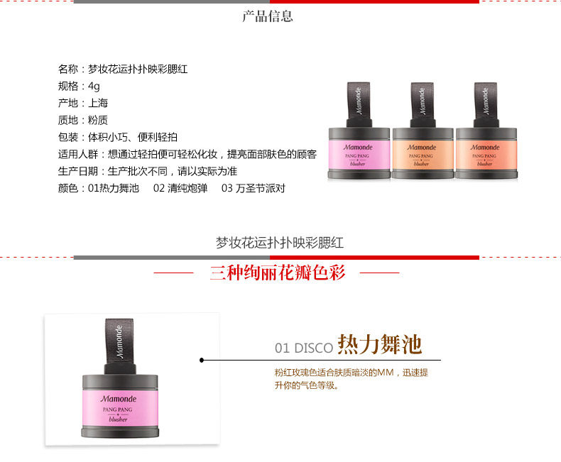 梦妆花运扑扑映彩腮红_02