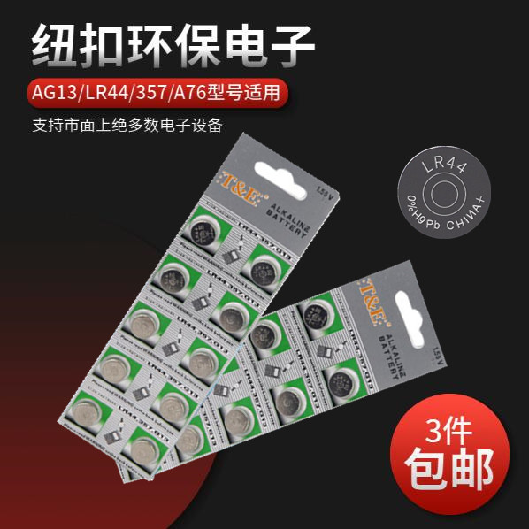 AG13 button BATTERY LR44 ELECTRONIC HAND WATCH A76 BATTERY CAR KEY TOY FISHING SIREN CALCULATOR