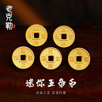Old ker's foot gold mini five emperors coins