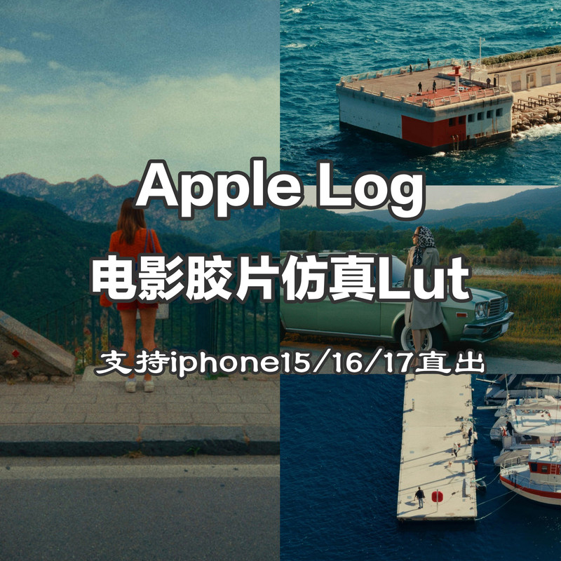 iPhone 17/16/15 Color Grading Lut, Supports Apple Log, 10 Film-Style Color Schemes iPhone 17/16/15 Color Grading Lut, Supports Apple Log, 10 Film-Style Color Schemes