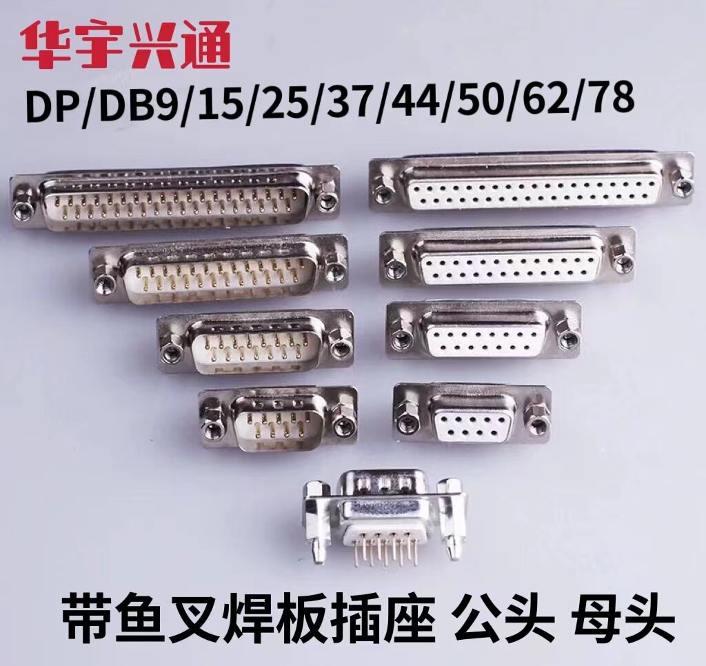 DB head welding plate DP-9P 15P 25P 37P 44P 44P 50P 62P78P with harpoon fixing screw white glue