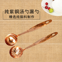 Copper hot pot special copper soup spoon copper spoon Dongsheng colander special tableware pot copper
