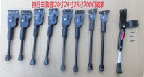 Mountain bike foot support parking bracket side support tripod dead flying Road car kick ladder side branch 20 24 26 inches