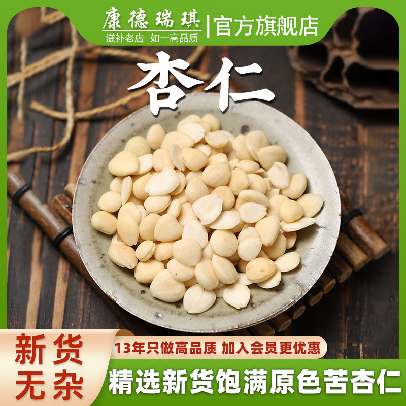 500克去皮北杏仁:天然营养,口感绝佳!特级中药材,养生保健新选择!-杏仁-淘宝好物网