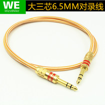 WE big three core fever audio line 6 5 6 35mm male to public TS-TS two channel balance line