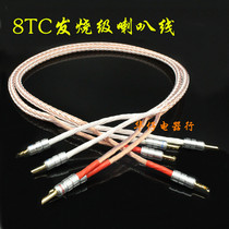 8TC multi-strand twisted fever HIF horn wire sound box wire monocrystalline copper wire