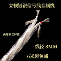 LITON Lipton two-core silver-plated double-shielded HIFI fever audio audio signal line scatter