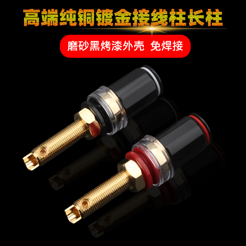 Pure copper gold-plated speaker amplifier welding-free column Audio speaker Banana socket long tail terminal terminal