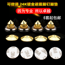 Fever speaker audio rack shock absorber foot nail 24k gold-plated power amplifier CD machine shock-absorbing foot pad negative gasket