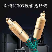 LITON Lipton New fever grade HIFI digital fiber optic cable audio fiber line side cable side cable
