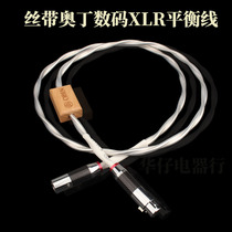 Ribbon HIFI fever audio Odin digital Balance line 110 Ω coaxial digital line XLR line