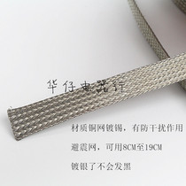 Pure copper tinned metal shielding mesh copper mesh tinned copper power cord signal line encrypted shielding mesh sleeve 2-80MM