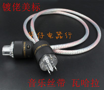 Ribbon Valhalla silver-plated fever HIFI audio CD bile machine power cord