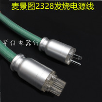 Fever audio power cord CD power amplifier fever standard power cord front and rear power cord silver plated