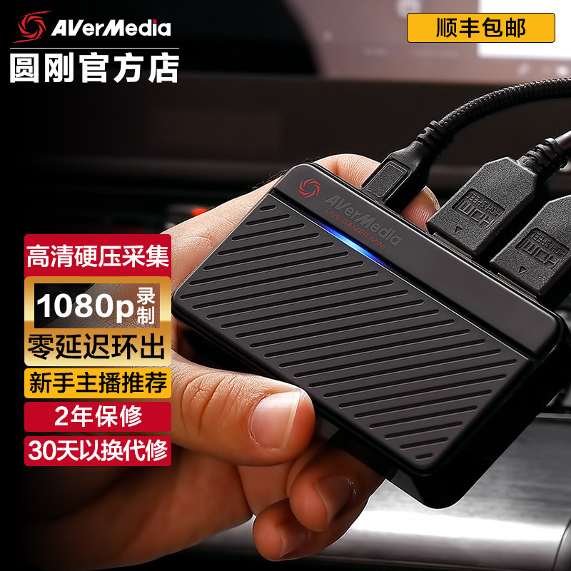 Yuangang GC311 HD HDMI video capture card switch set-top box DingTalk Tencent conference live recording