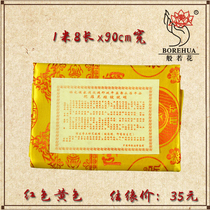 Yiyi (Prajna flower)Buddhist supplies Sutra Cover Sutra Quilt Satin Dharani Sutra Quilt Single Quilt Brocade Quilt