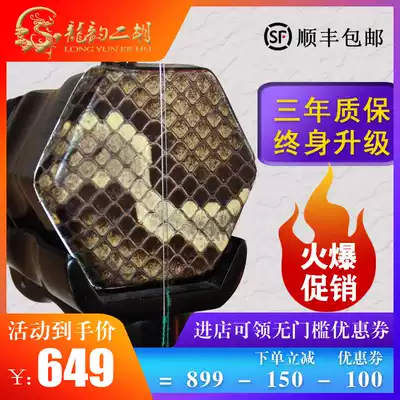 Longyun black sandalwood erhu professional erhu musical instrument factory direct sale special black red sandalwood erhu three years return