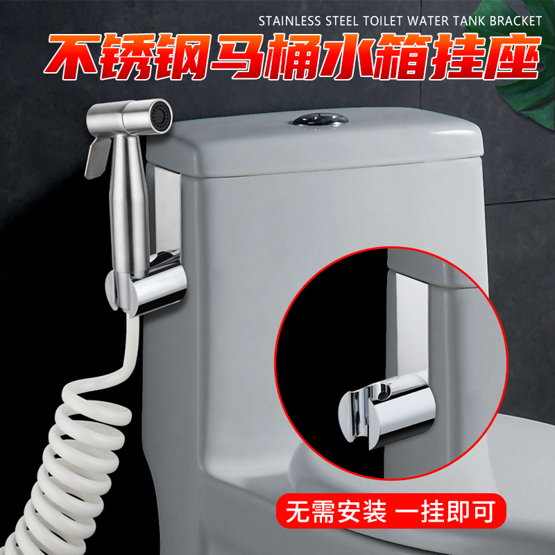 Universal toilet spray gun hanging seat net body washout hook seat Makeup Room Flush Cleaner Spray Gun Fixed Seat Accessories