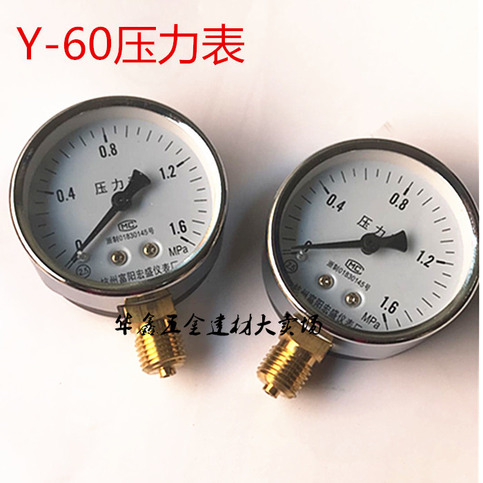 Y-60 0-0 1-1 6Mpa Pressure meter oil pressure gauge pressure gauge pressure gauge radial water pressure gauge (Hongsheng)