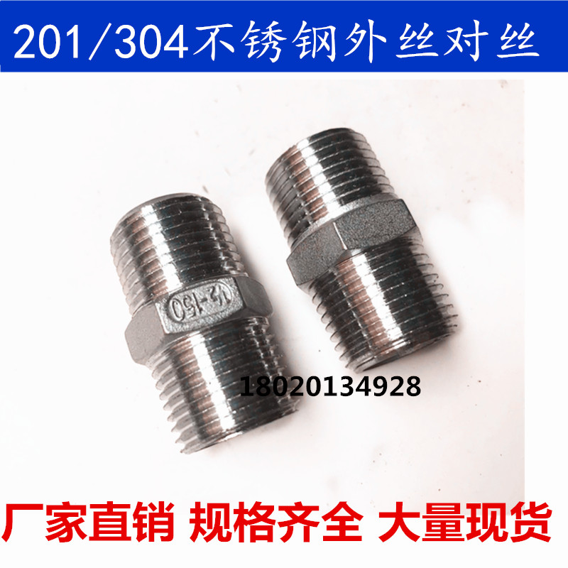 304201 stainless steel hexagonal outer double male screw outer silk inner joint 4 points 6 points 1 inch double head double male screw outer silk joint