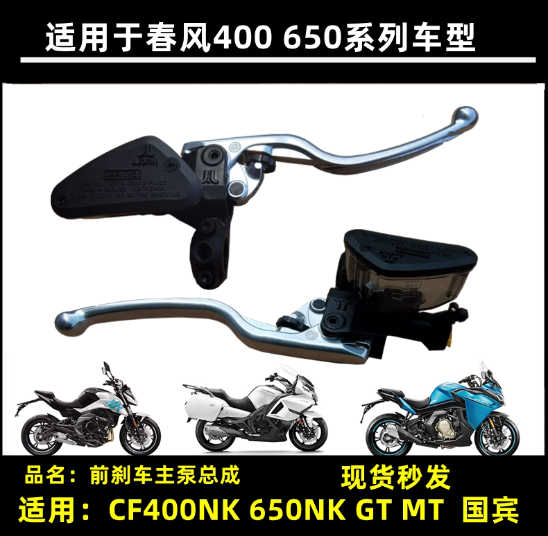 Suitable for spring wind 650 State Penn 400GT front brake pump MT NK Motorcycle disc brake main pump oil cup handle-Taobao