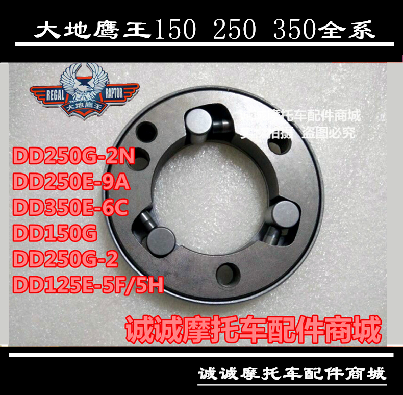 大地鷹王dd250g 2n E 9b 機車通用超越離合器單向離合器分離器 大地鷹王dd250g 2n E 9b 機車通用超越離合器單向離合器分離器