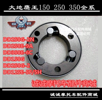 Earth Eagle King DD250G-2N E-9B Motorcycle universal transcendental clutch one-way clutch separator