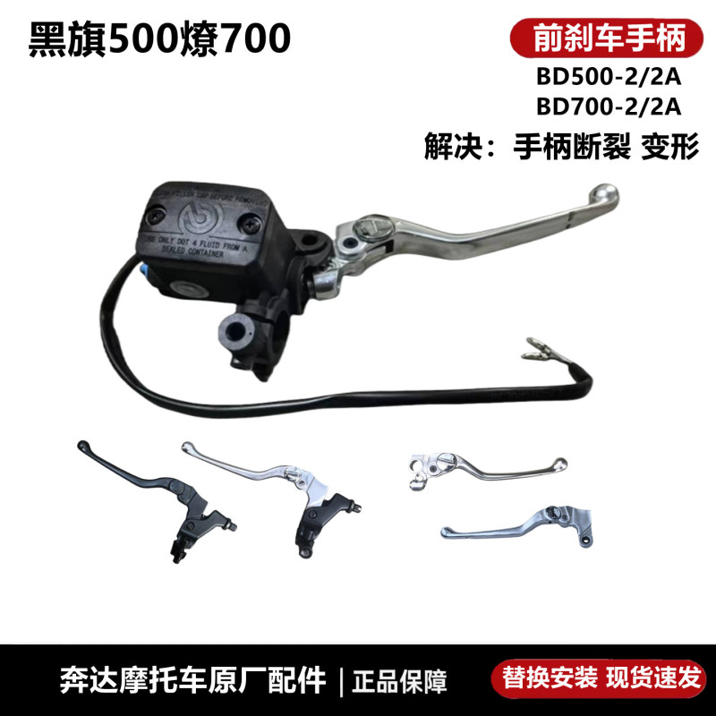 Benda Black Flag 500 Front Brake Master Cylinder Assembly, Left Handlebar, Right Handlebar, Liao 700 Left Handlebar, Original Parts Benda Black Flag 500 Front Brake Master Cylinder Assembly, Left Handlebar, Right Handlebar, Liao 700 Left Handlebar, Original Parts