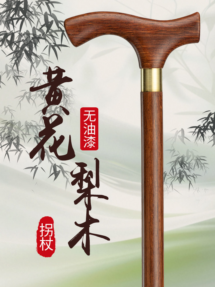 High-End Rosewood Walking Stick for the Elderly, Made of Solid Wood with Four Non-Slip Legs