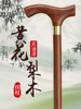 High-End Rosewood Walking Stick for the Elderly, Made of Solid Wood with Four Non-Slip Legs
