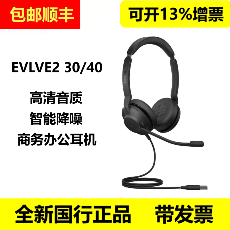 Jabra Evolve2 30 40 Evolve 30 USB Wired Headset Computer Noise-Canceling Headset