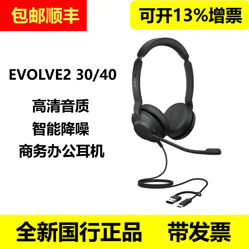Jabra Evolve2 30 40 Evolve 30 USB Wired Headset Computer Noise-Canceling Headset