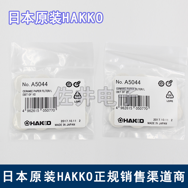 The original HAKKO A5044 filter cotton is suitable for 809 474 FR410 tin gun ceramic filter