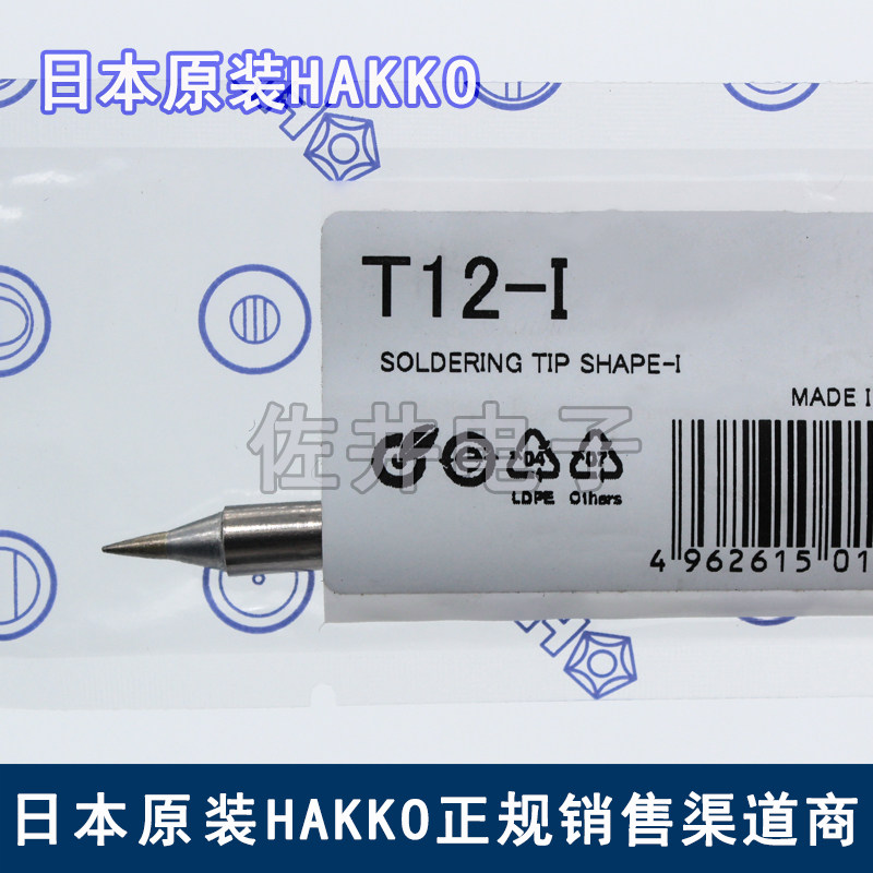 Original factory Japan imports HAKKO white light T12-I branded iron head soldering tip FX951 welding tip special welding nozzle