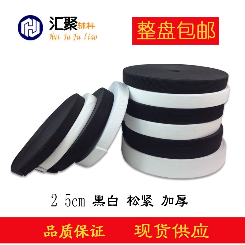 Manufacturers supply black thickened elastic band wide elastic rubber band 2 0 2 5 5cm wide whole plate