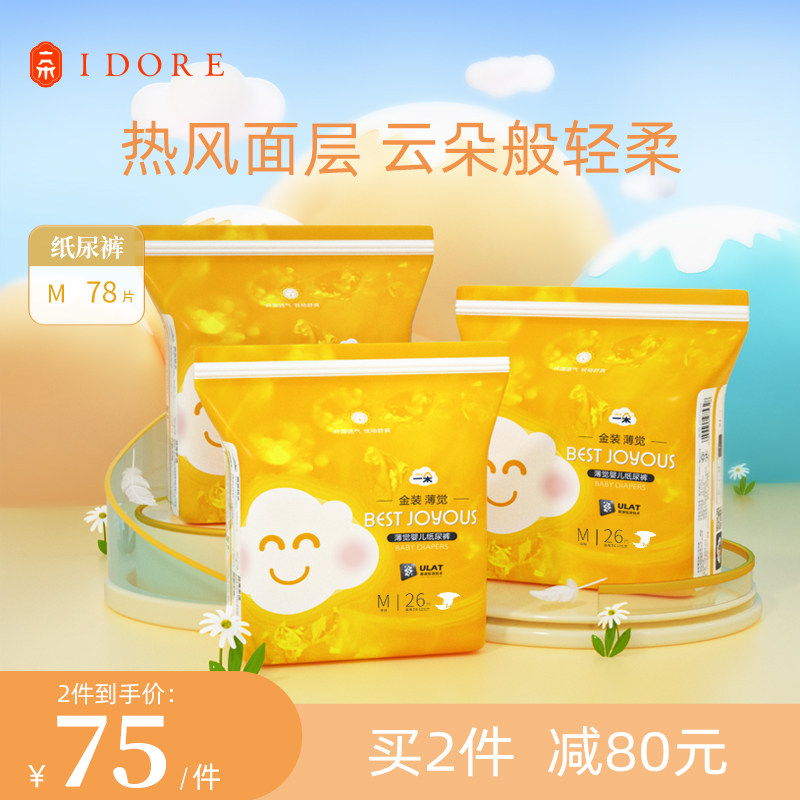 A gold thin sleep diaper M size 78 pieces baby ultra-thin breathable newborn male and female baby dry diaper wet