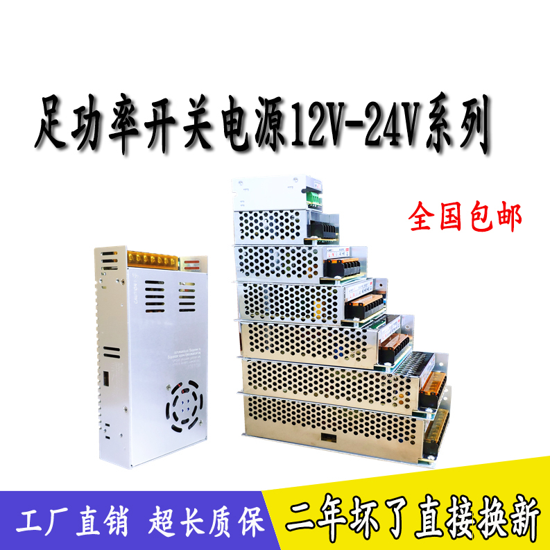 Led Switching Power Supply for Light Strips and Security Monitoring, Dedicated Driver 12V24V60W100W200W300W400W Led Switching Power Supply for Light Strips and Security Monitoring, Dedicated Driver 12V24V60W100W200W300W400W