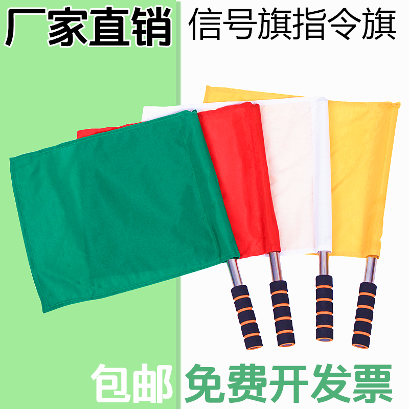 Traffic red and green command flag Railway Navy signal flag Football referee side cut flag warning flag Athletics flag