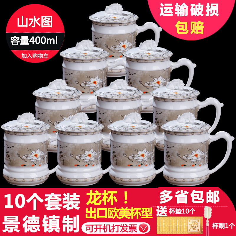 Jingdezhen ceramic cups with cover office creative household glass cup boss dragon cup gift 10 sets